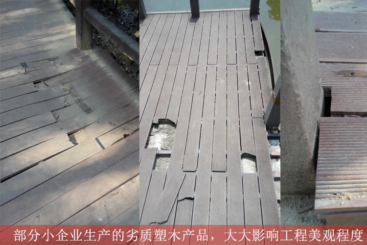劣質塑木制品 劣質塑木制品