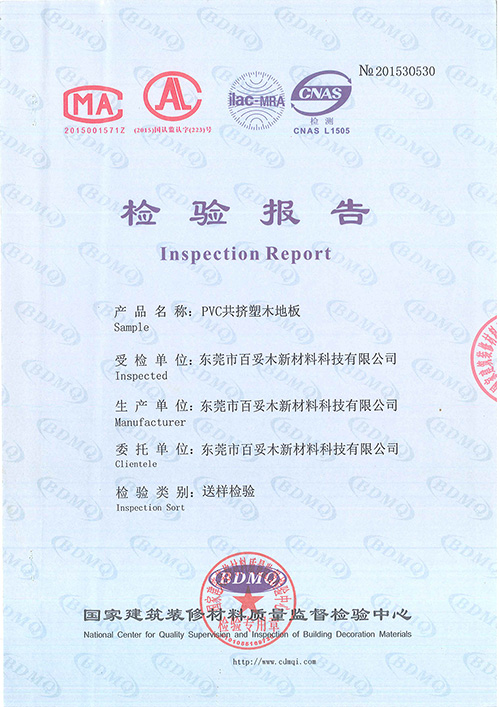 PVC共擠塑木地板質量檢測報告