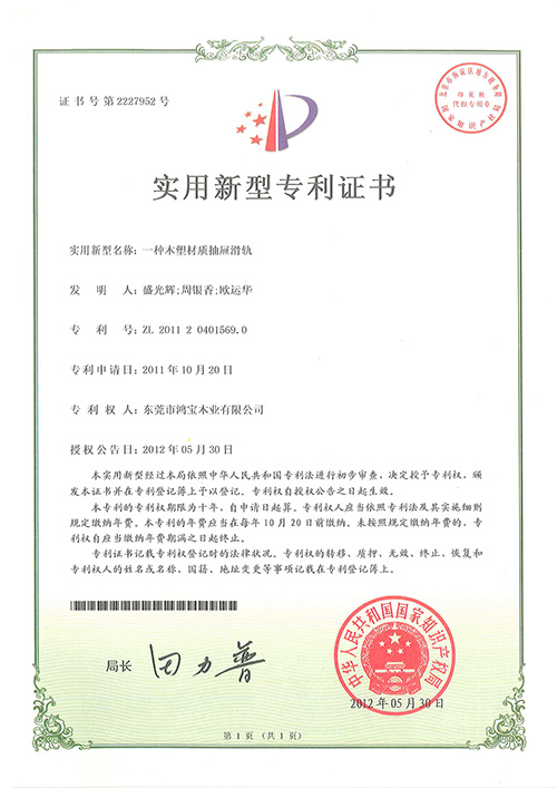 塑木材質抽屜滑軌