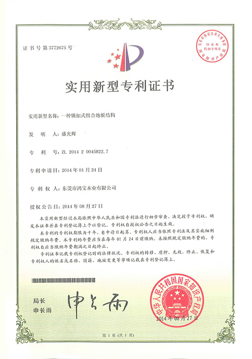 一種鎖扣式組合地板結構