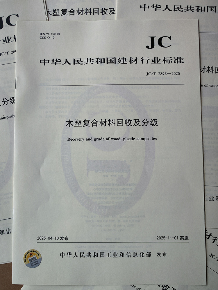 東莞市百妥木新材料科技有限公司盛光輝參與行業(yè)標(biāo)準(zhǔn)制定