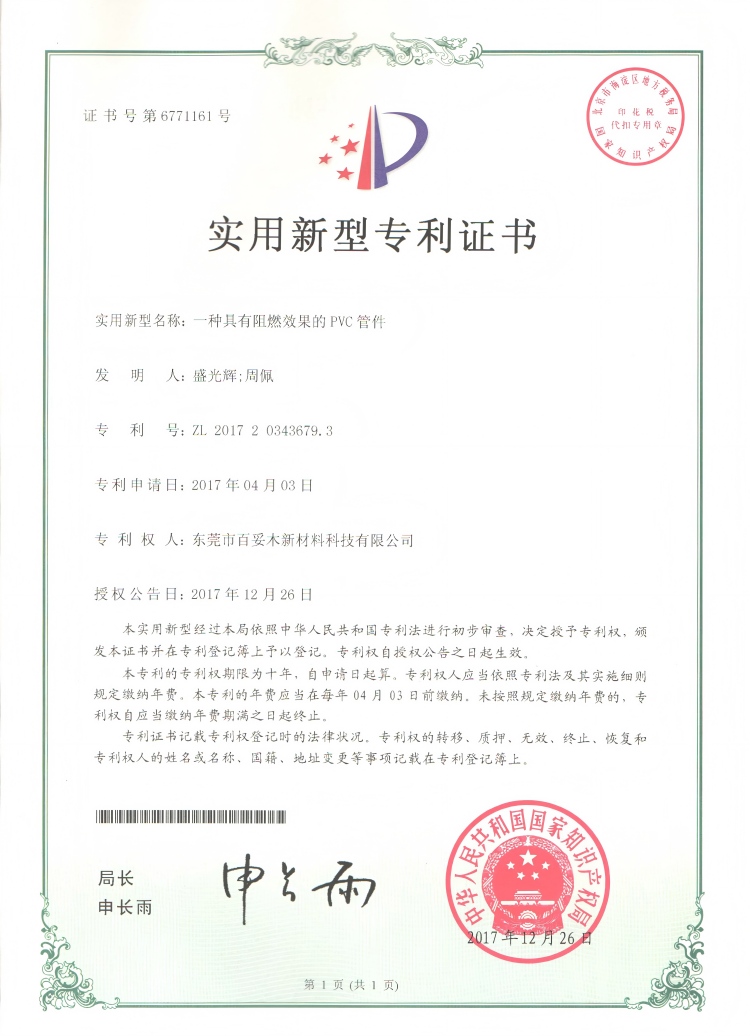 百妥木如何以阻燃 PVC 管件重構塑木應用安全版圖?
