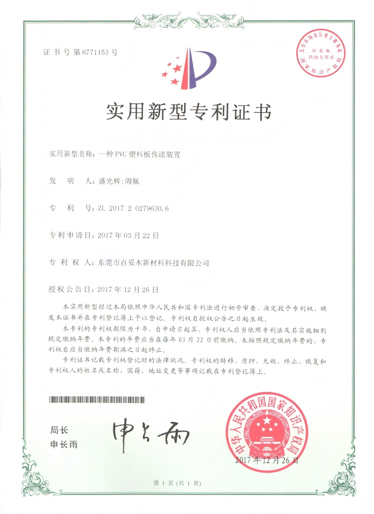 百妥木：用專利技術筑牢生產根基