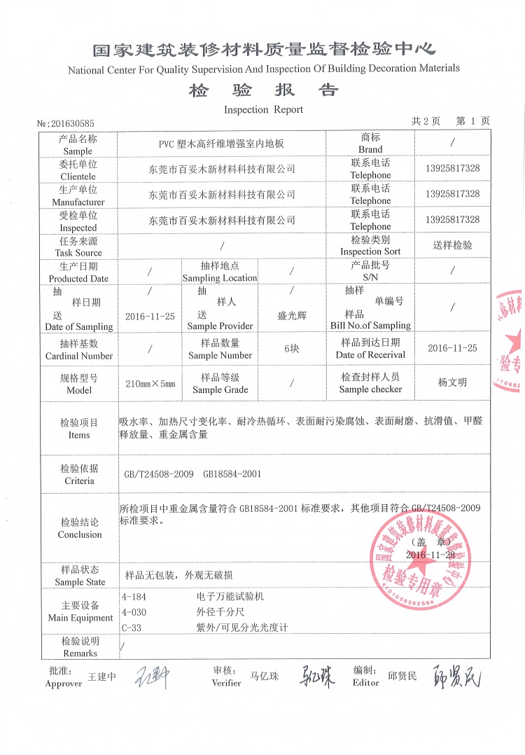 百妥木PVC塑木高纖維增強室內地板