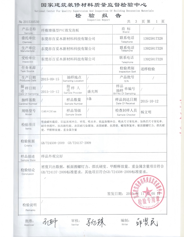 百妥木纖維增強型PVC微發泡板，高端定制，塑木優選