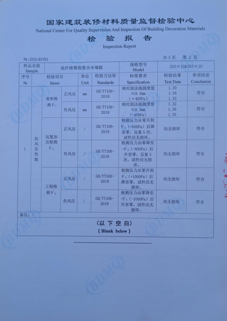 塑木墻板抗風壓測試