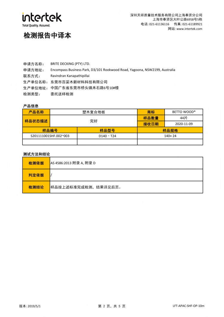 百妥木塑木地板防滑性能檢測解析，安全與品質雙達標