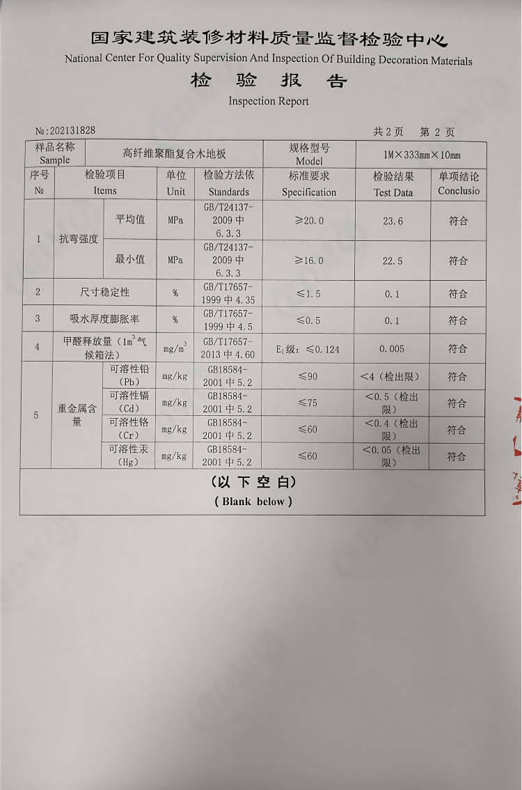 百妥木高纖維聚酯復合木地板的性能檢測全解析