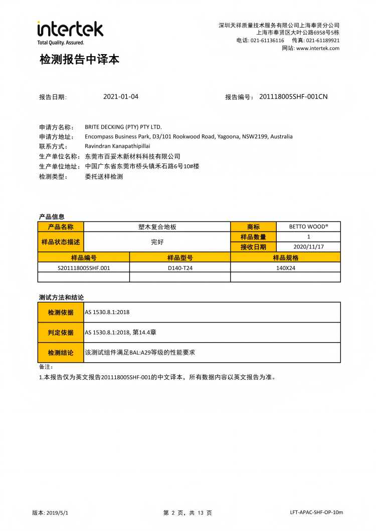百妥木塑木地板斬獲澳洲BAL-A29權威認證，無懼極端山火考驗