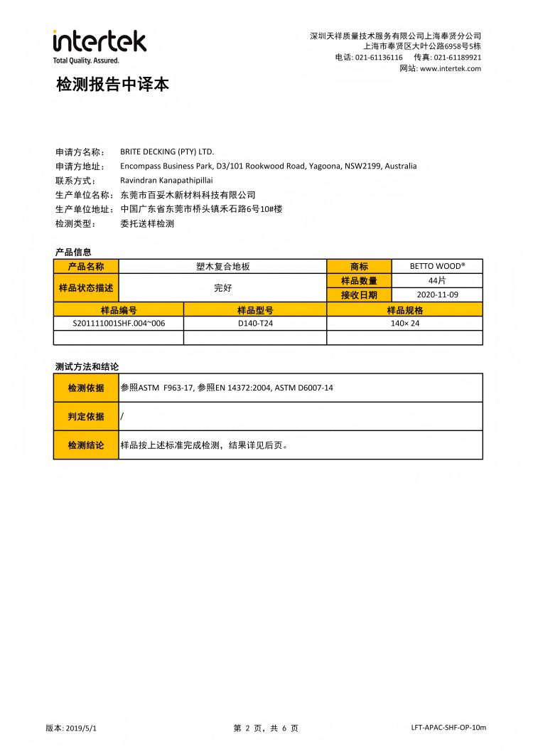 百妥木塑木地板嚴苛環保合規品質解析