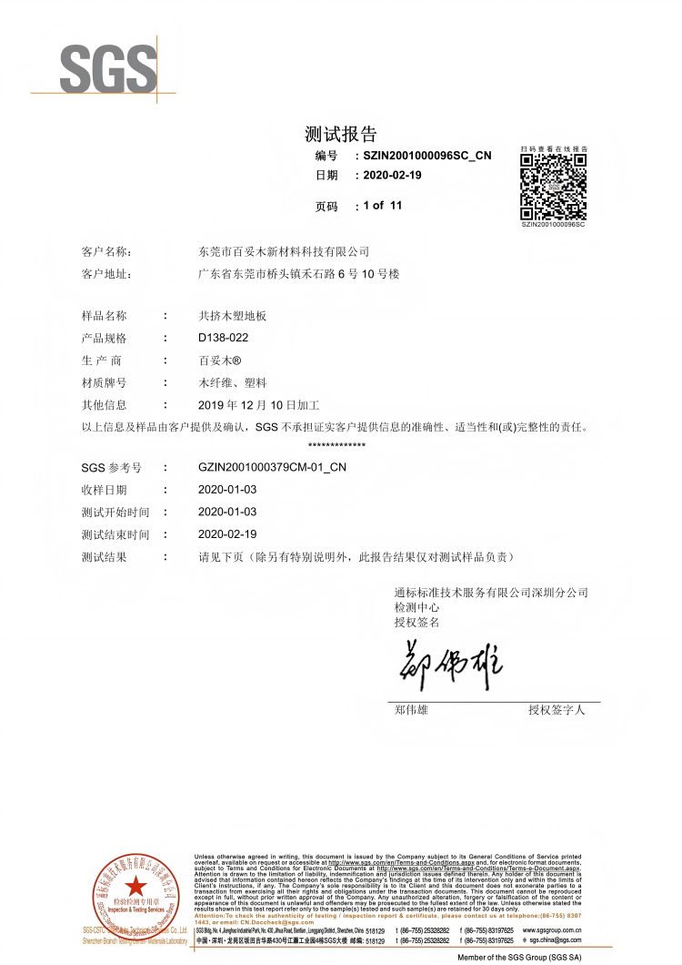 高品質戶外建材底氣，百妥木共擠塑木地板物性檢測達標標準