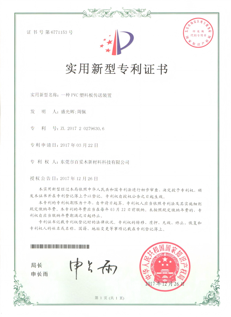 塑木材料