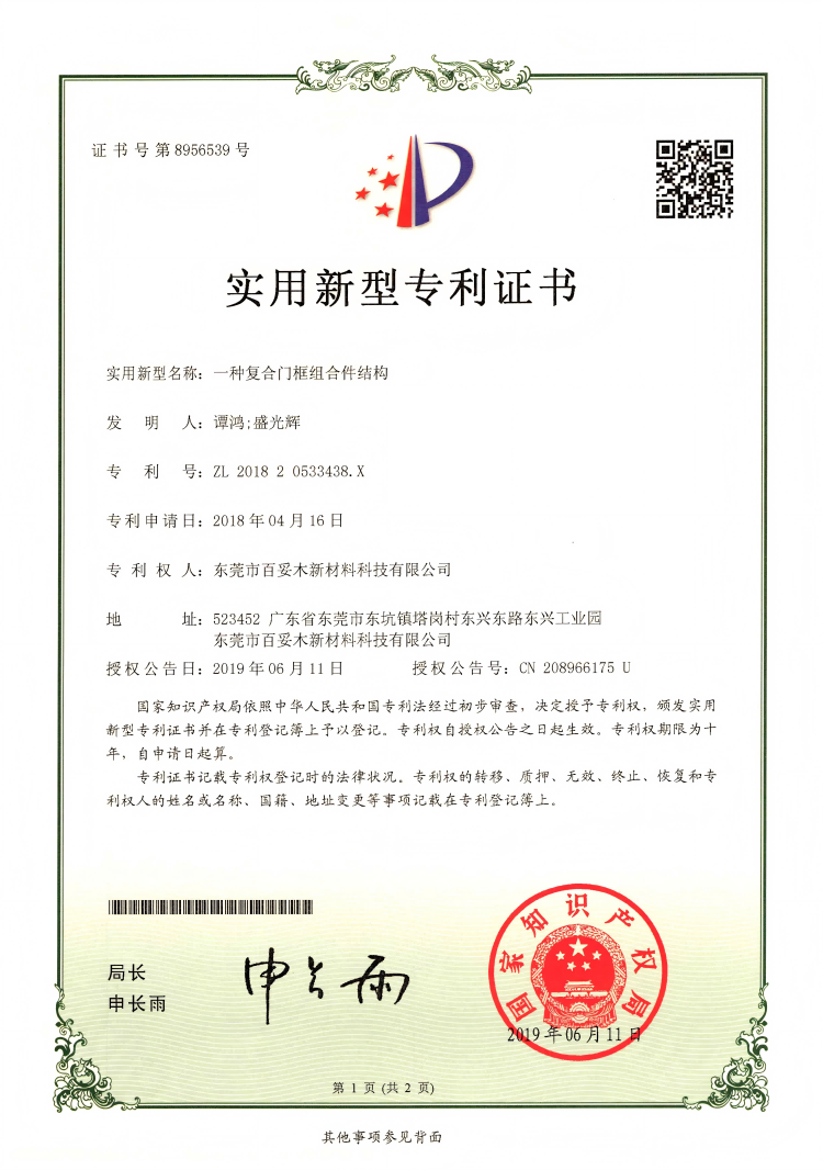 突破行業痛點!百妥木復合門框專利解鎖塑木建材新優勢