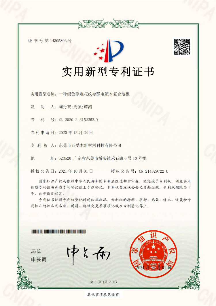 百妥木功能性塑木地板的高端鋪裝新方案
