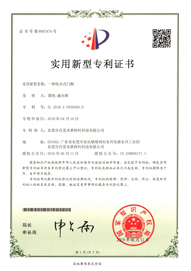 百妥木的組合式門框專利，重塑塑木門框新標桿
