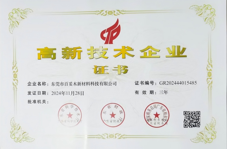 百妥木斬獲國家級高新技術企業(yè)資質，讓科技促進產品升級