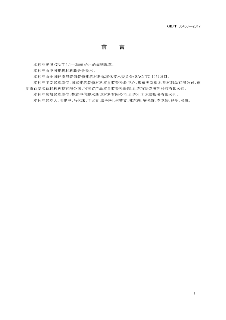 標準鑄就品質，百妥木以技術實力定義高端塑木