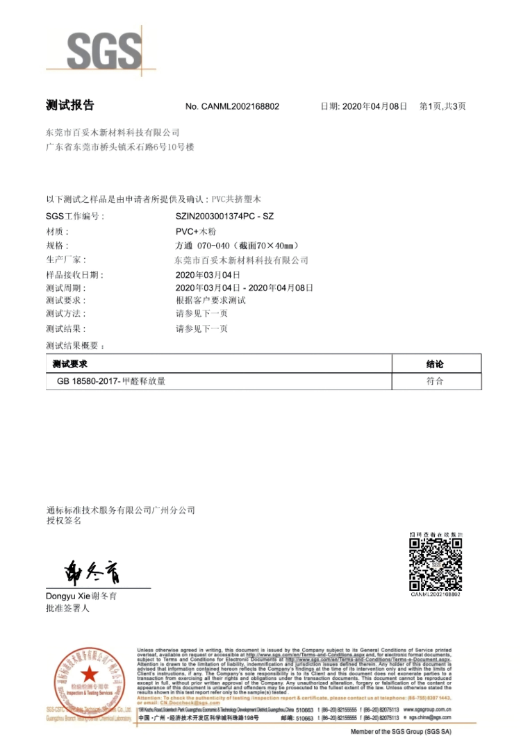 高端塑木選材看環保，百妥木嚴苛檢測守護健康空間