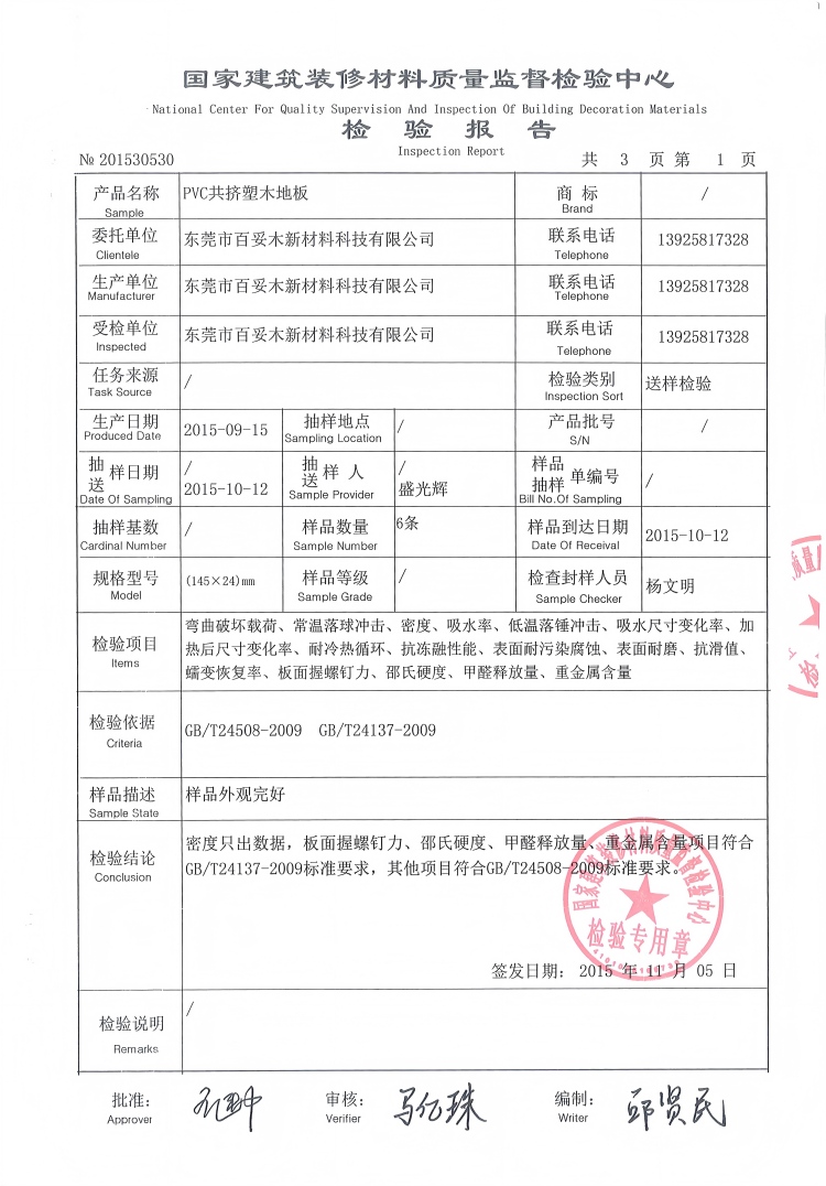 高端PVC共擠塑木地板怎么樣?百妥木實測質檢高品質戶外用材