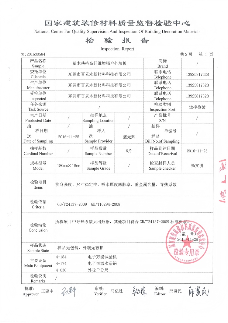 百妥木高纖維增強(qiáng)戶外墻板，權(quán)威質(zhì)檢鑄就高端品質(zhì)